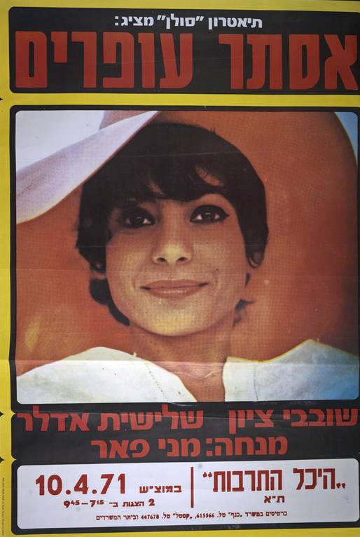 Esther Ofarim - concert announcement, 1971