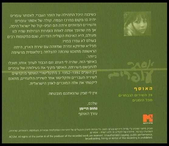 Esther Ofarim - 4-CD-Box of 78 songs