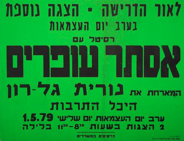 Esther Ofarim concert anouncement, Tel Aviv, 1979