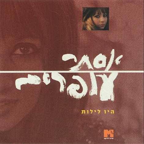 Esther Ofarim - 4-CD-Box of 78 songs - CD III