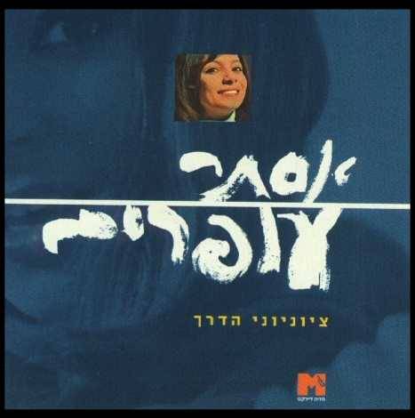 Esther Ofarim - 4-CD-Box of 78 songs - CD II