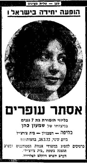 Esther Ofarim in Haifa, 1972