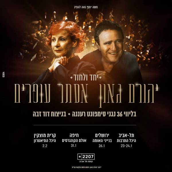 concerts Israel, 2023