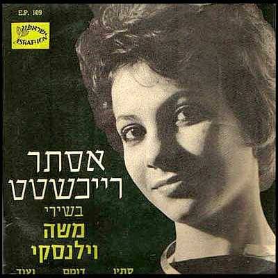 Esther Ofarim in songs by Moshe Wilensky 1961