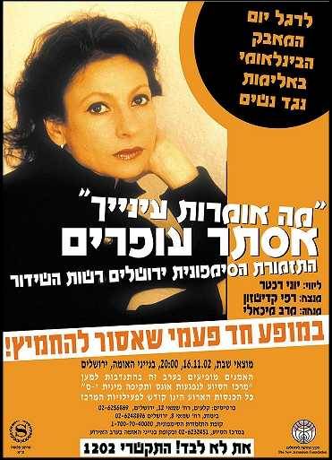 Esther Ofarim - Commercial of the concert
