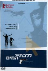 Walk on Water - DVD - with Esther Ofarim's music