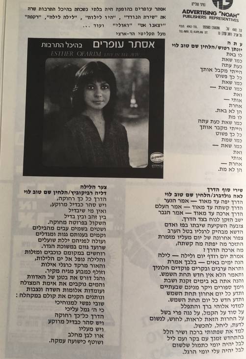 Esther Ofarim - 1977
