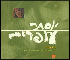 Esther Ofarim - 4-CD-Box of 78 songs