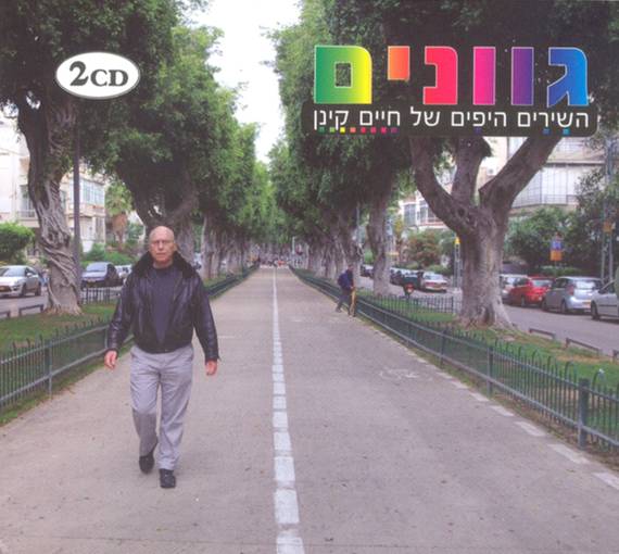 CD with Esther Ofarim