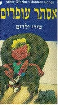 Esther Ofarim - Children Songs - MC
