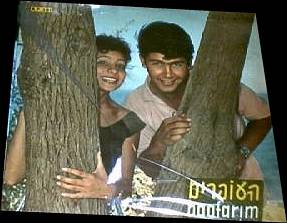 Esther and Abi Ofarim - Ha Ofarim 1961