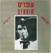 Esther & Abi Ofarim - Hebrew Only CD