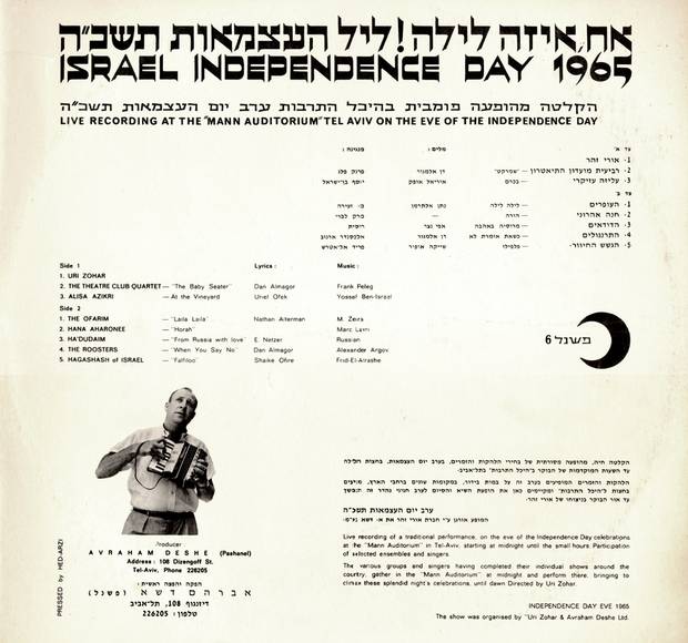 Independence Day 1965 with Esther & Abi Offarim