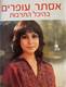 Esther Ofarim - Live in Tel Aviv - MC