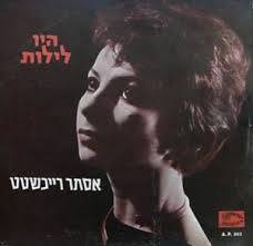 Esther Ofarim